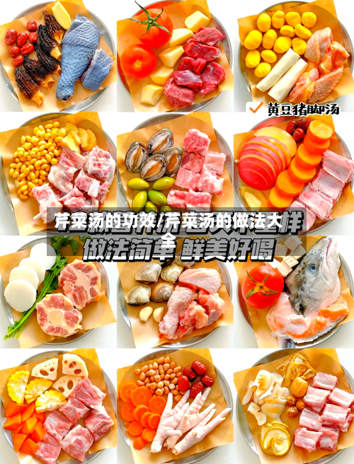 芹菜汤的功效/芹菜汤的做法大全