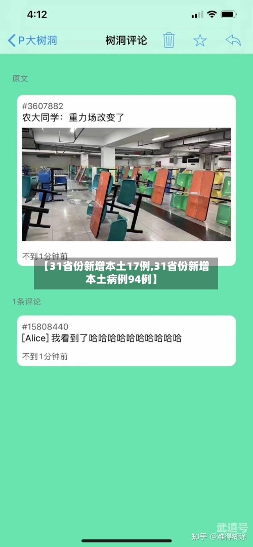 【31省份新增本土17例,31省份新增本土病例94例】