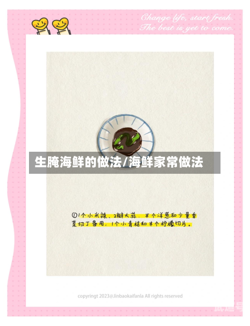 生腌海鲜的做法/海鲜家常做法