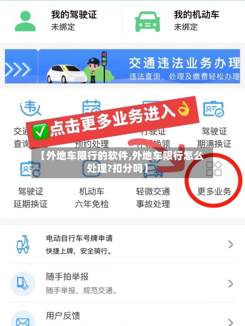 【外地车限行的软件,外地车限行怎么处理?扣分吗】