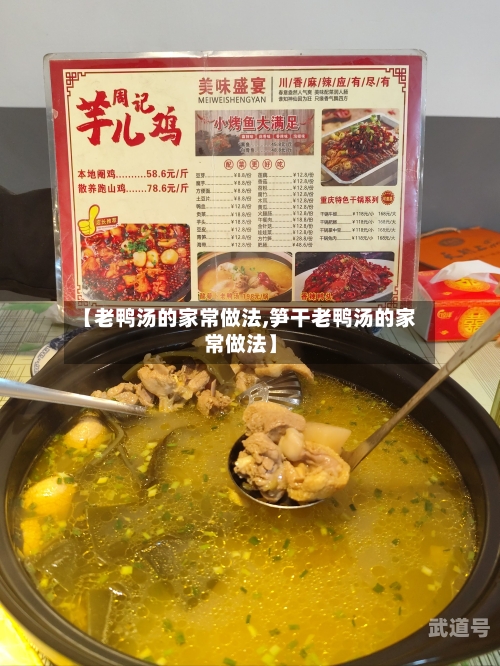 【老鸭汤的家常做法,笋干老鸭汤的家常做法】
