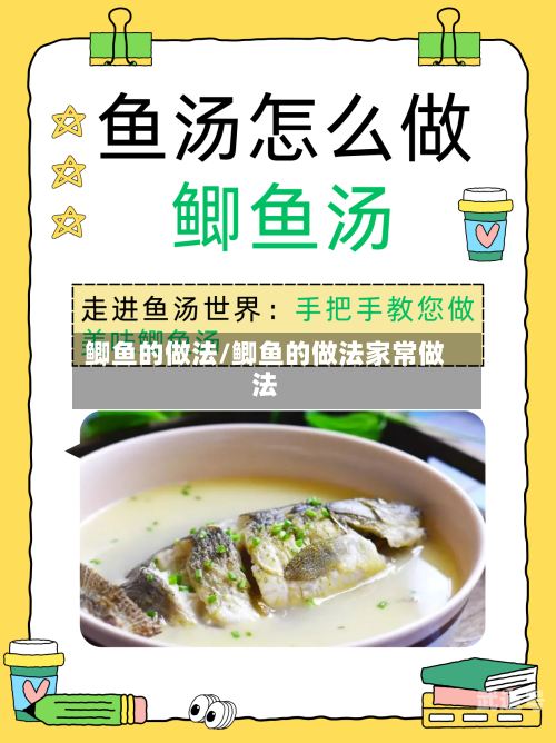 鲫鱼的做法/鲫鱼的做法家常做法
