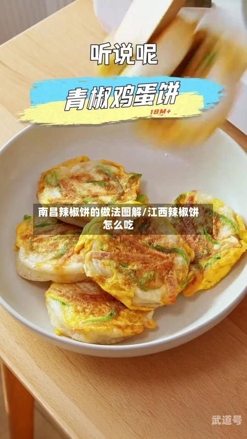 南昌辣椒饼的做法图解/江西辣椒饼怎么吃