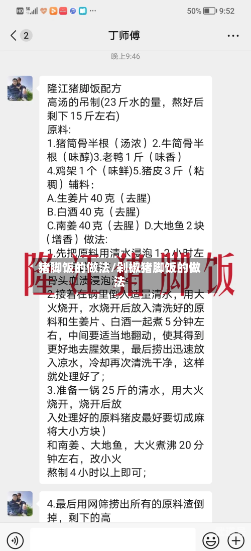 猪脚饭的做法/剁椒猪脚饭的做法