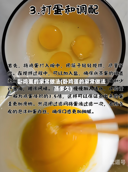 卧鸡蛋的家常做法(卧鸡蛋的家常做法蒸多久)