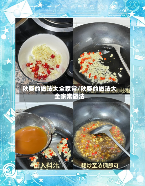 秋葵的做法大全家常/秋葵的做法大全家常做法