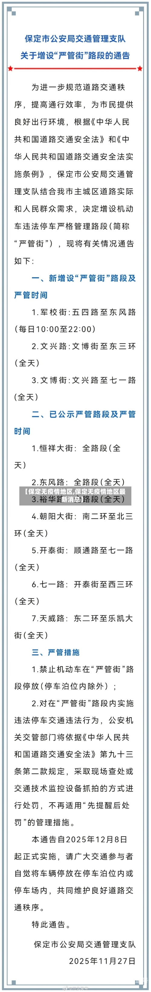 【保定无疫情地区,保定无疫情地区最新消息】