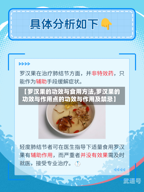 【罗汉果的功效与食用方法,罗汉果的功效与作用点的功效与作用及禁忌】