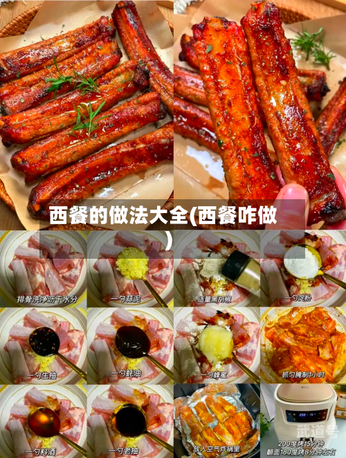 西餐的做法大全(西餐咋做)