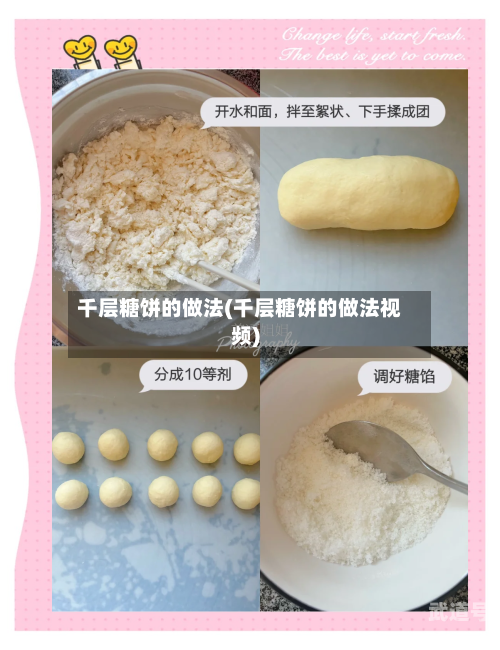千层糖饼的做法(千层糖饼的做法视频)
