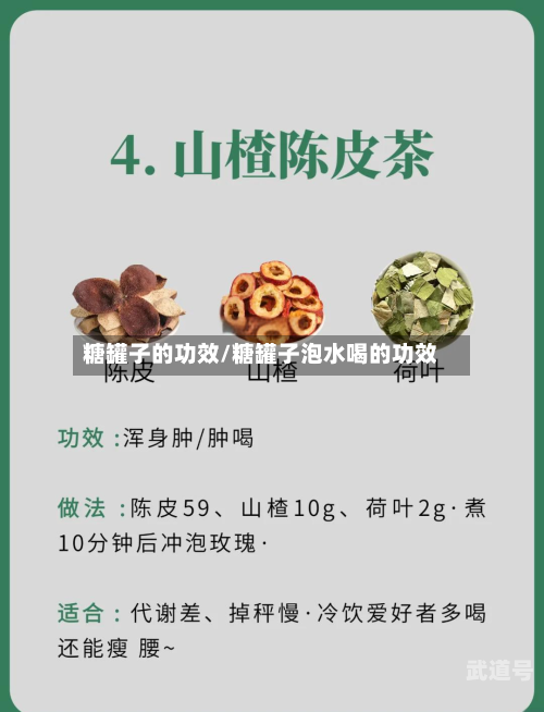 糖罐子的功效/糖罐子泡水喝的功效