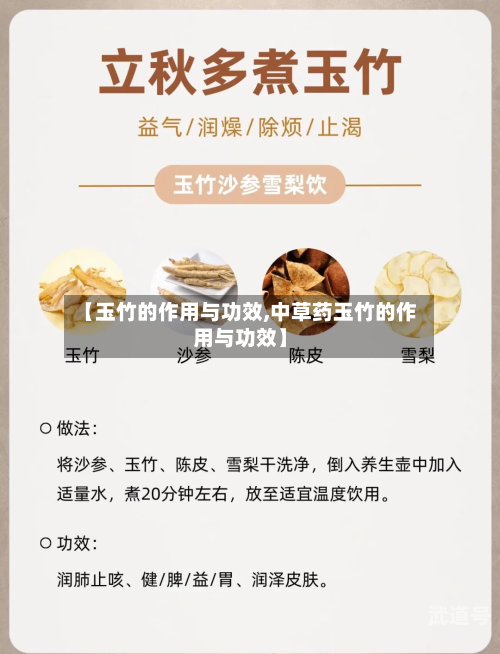 【玉竹的作用与功效,中草药玉竹的作用与功效】