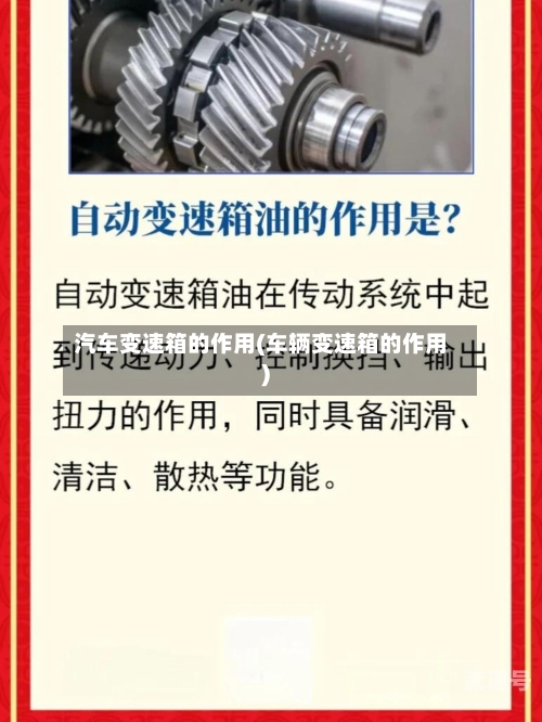 汽车变速箱的作用(车辆变速箱的作用)