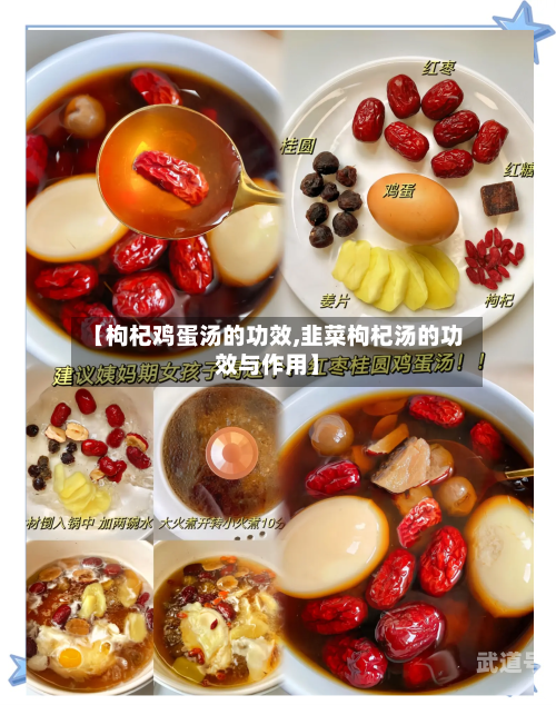 【枸杞鸡蛋汤的功效,韭菜枸杞汤的功效与作用】