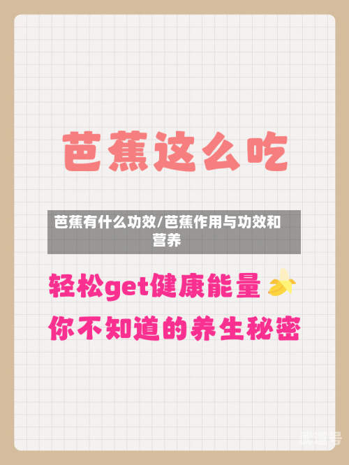 芭蕉有什么功效/芭蕉作用与功效和营养