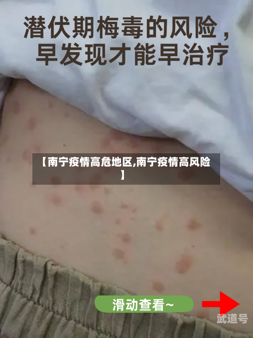 【南宁疫情高危地区,南宁疫情高风险】
