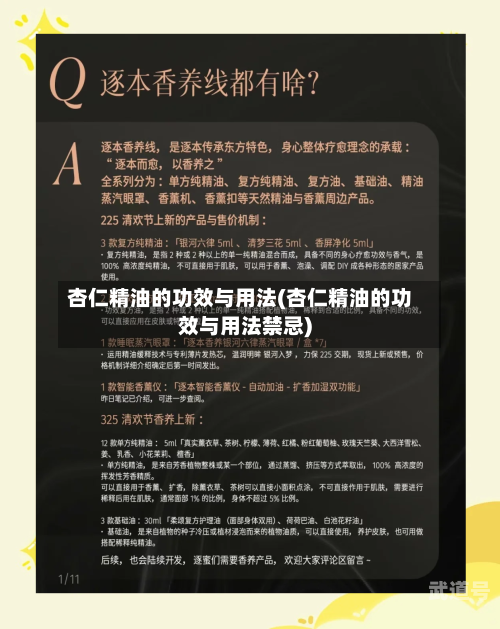 杏仁精油的功效与用法(杏仁精油的功效与用法禁忌)