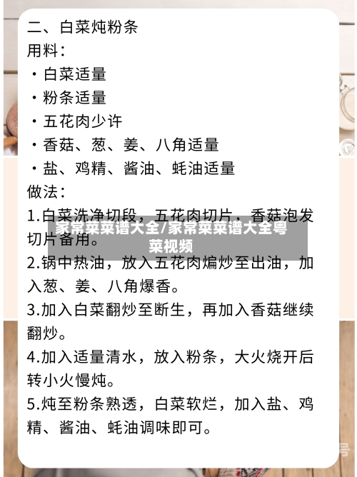 家常菜菜谱大全/家常菜菜谱大全粤菜视频