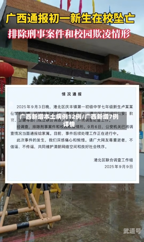 广西新增本土病例12例/广西新增7例详情