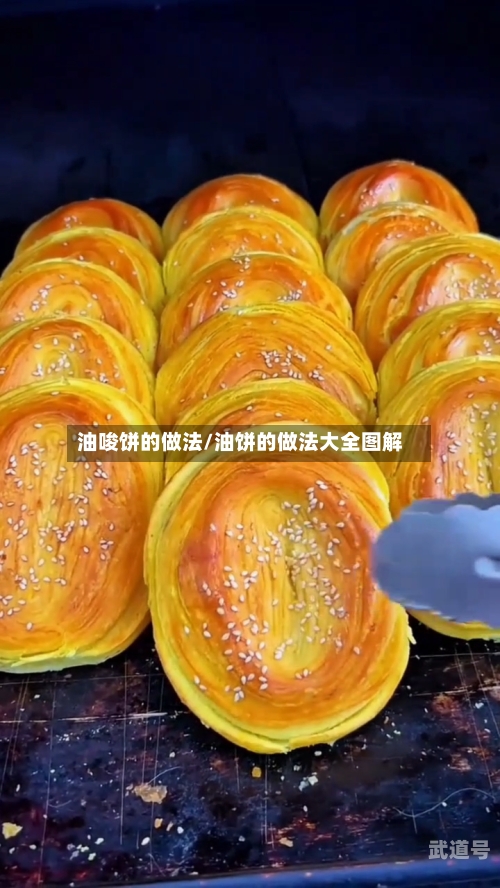 油唆饼的做法/油饼的做法大全图解