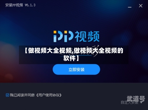 【做视频大全视频,做视频大全视频的软件】