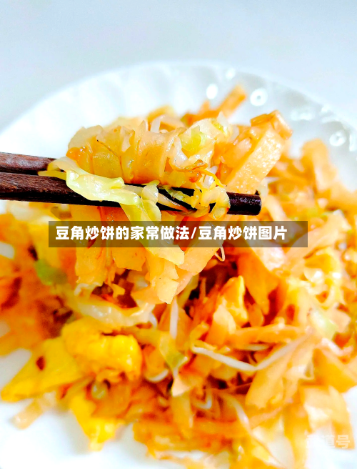 豆角炒饼的家常做法/豆角炒饼图片