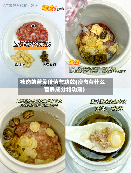 瘦肉的营养价值与功效(瘦肉有什么营养成分和功效)