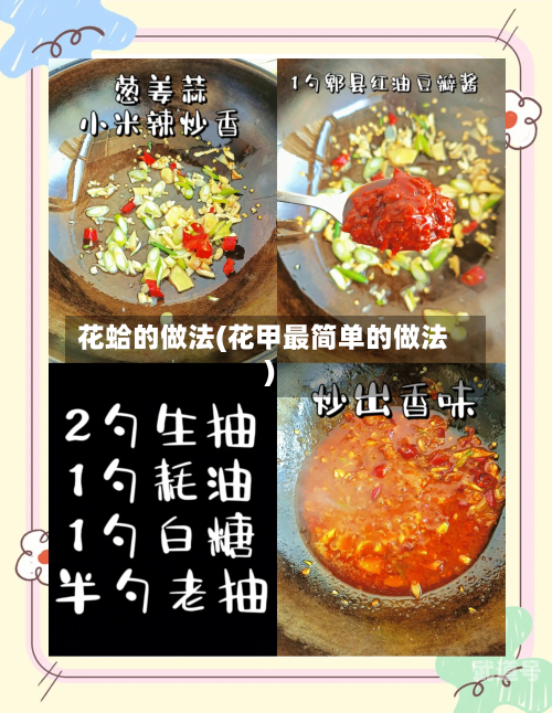 花蛤的做法(花甲最简单的做法)