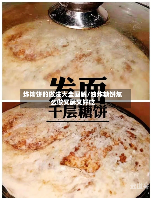炸糖饼的做法大全图解/油炸糖饼怎么做又酥又好吃