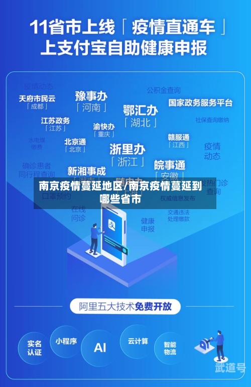 南京疫情蔓延地区/南京疫情蔓延到哪些省市