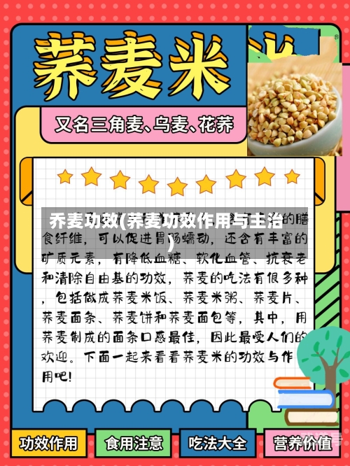 乔麦功效(荞麦功效作用与主治)