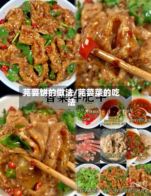 芫荽饼的做法/芫荽菜的吃法