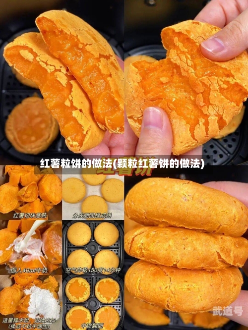 红薯粒饼的做法(颗粒红薯饼的做法)