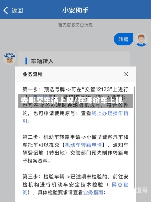 去哪交车辆上牌/在哪给车上牌
