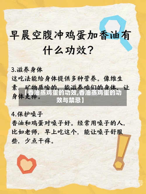 【香油蒸鸡蛋的功效,香油蒸鸡蛋的功效与禁忌】