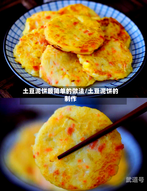 土豆泥饼最简单的做法/土豆泥饼的制作