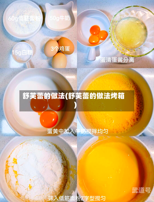 舒芙蕾的做法(舒芙蕾的做法烤箱)