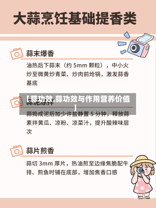 【蒜功效,蒜功效与作用营养价值】