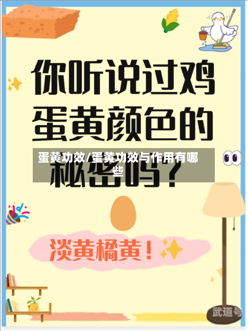 蛋黄功效/蛋黄功效与作用有哪些