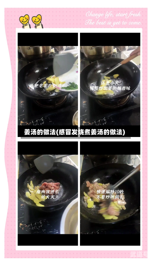 姜汤的做法(感冒发烧煮姜汤的做法)