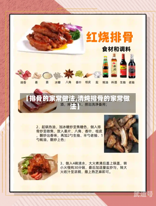 【排骨的家常做法,清炖排骨的家常做法】