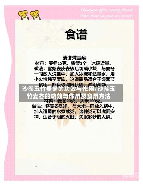沙参玉竹麦冬的功效与作用/沙参玉竹麦冬的功效与作用及食用方法