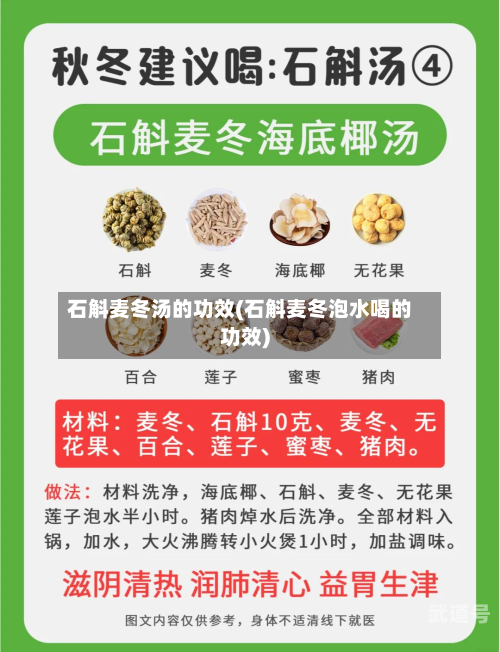 石斛麦冬汤的功效(石斛麦冬泡水喝的功效)