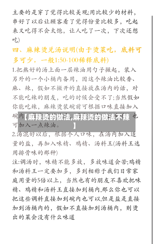 【麻辣烫的做法,麻辣烫的做法不辣】