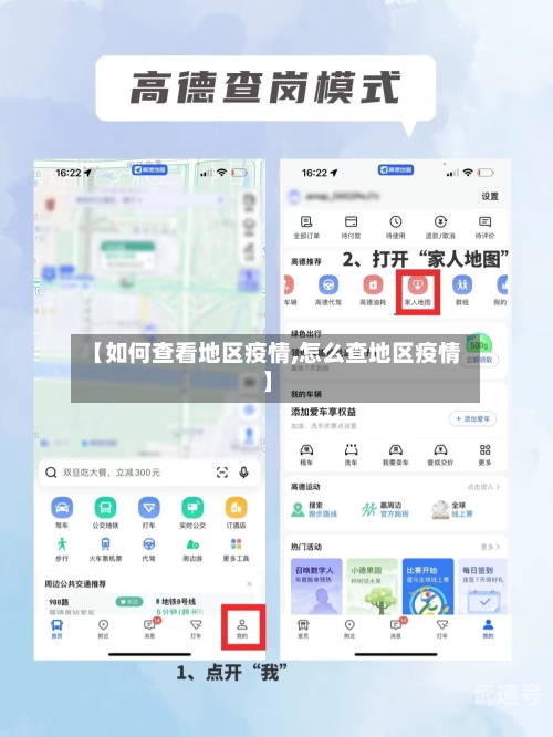 【如何查看地区疫情,怎么查地区疫情】