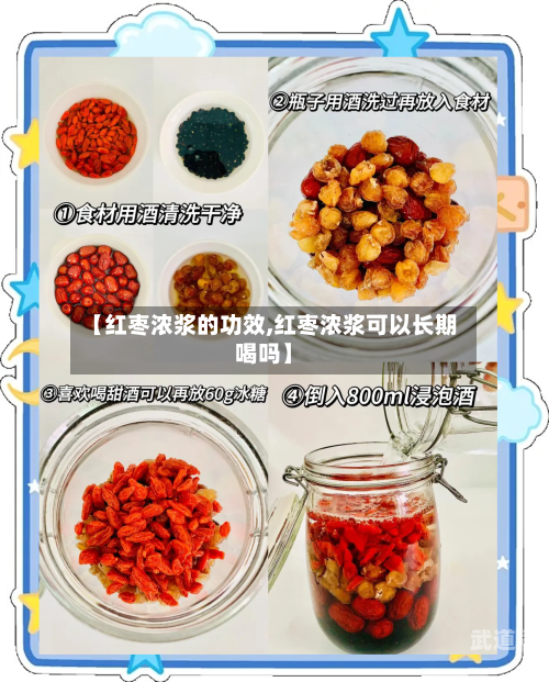【红枣浓浆的功效,红枣浓浆可以长期喝吗】