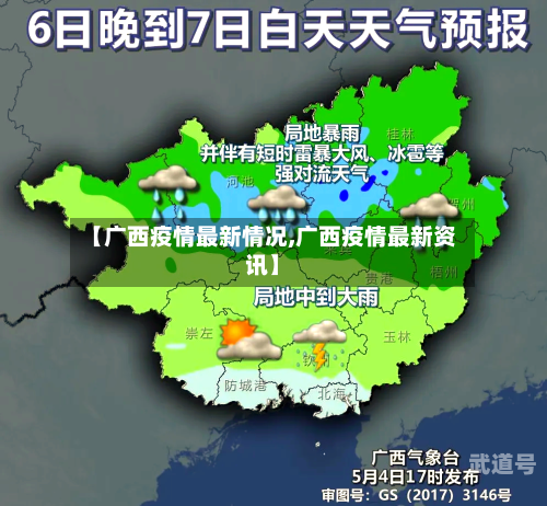 【广西疫情最新情况,广西疫情最新资讯】