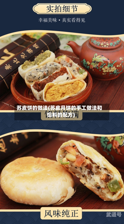 苏皮饼的做法(苏皮月饼的手工做法和馅料的配方)