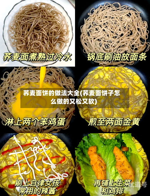 荞麦面饼的做法大全(荞麦面饼子怎么做的又松又软)