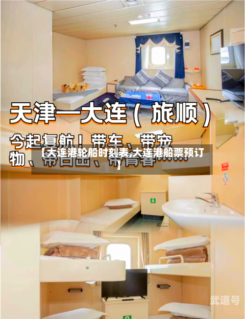【大连港轮船时刻表,大连港船票预订】
